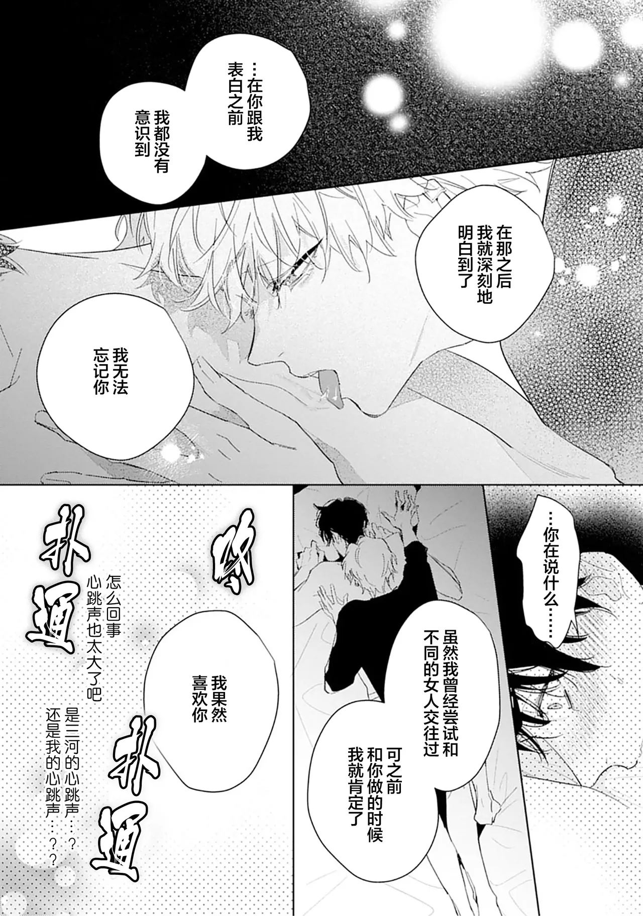 矛盾復仇遊戲 - Page 56