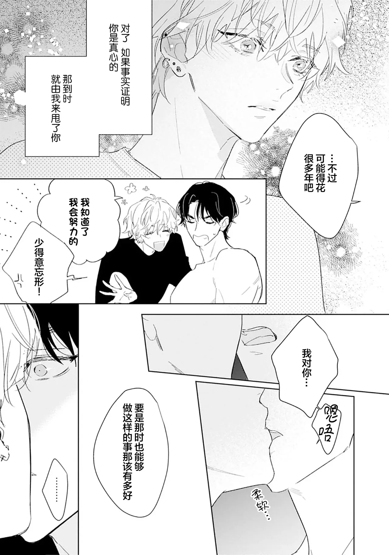 矛盾復仇遊戲 - Page 62