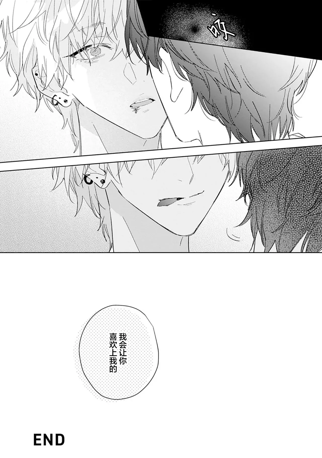 矛盾復仇遊戲 - Page 63