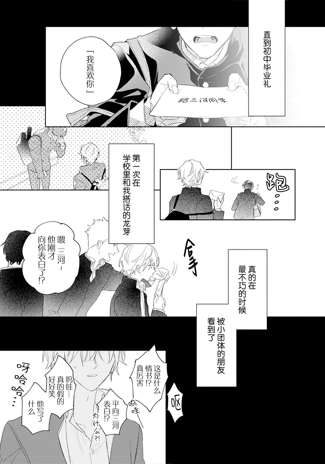 矛盾復仇遊戲 - Page 73
