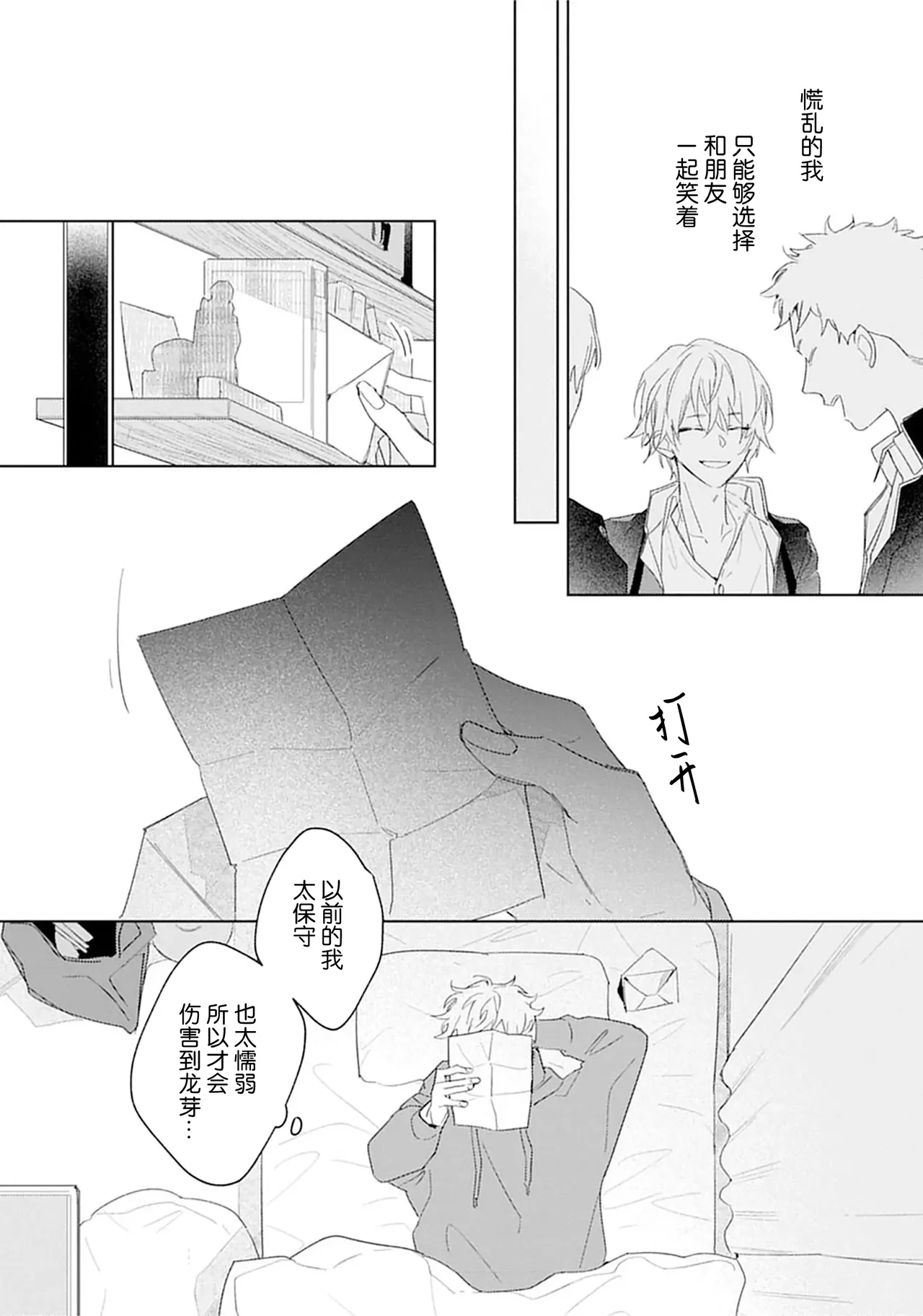 矛盾復仇遊戲 - Page 74