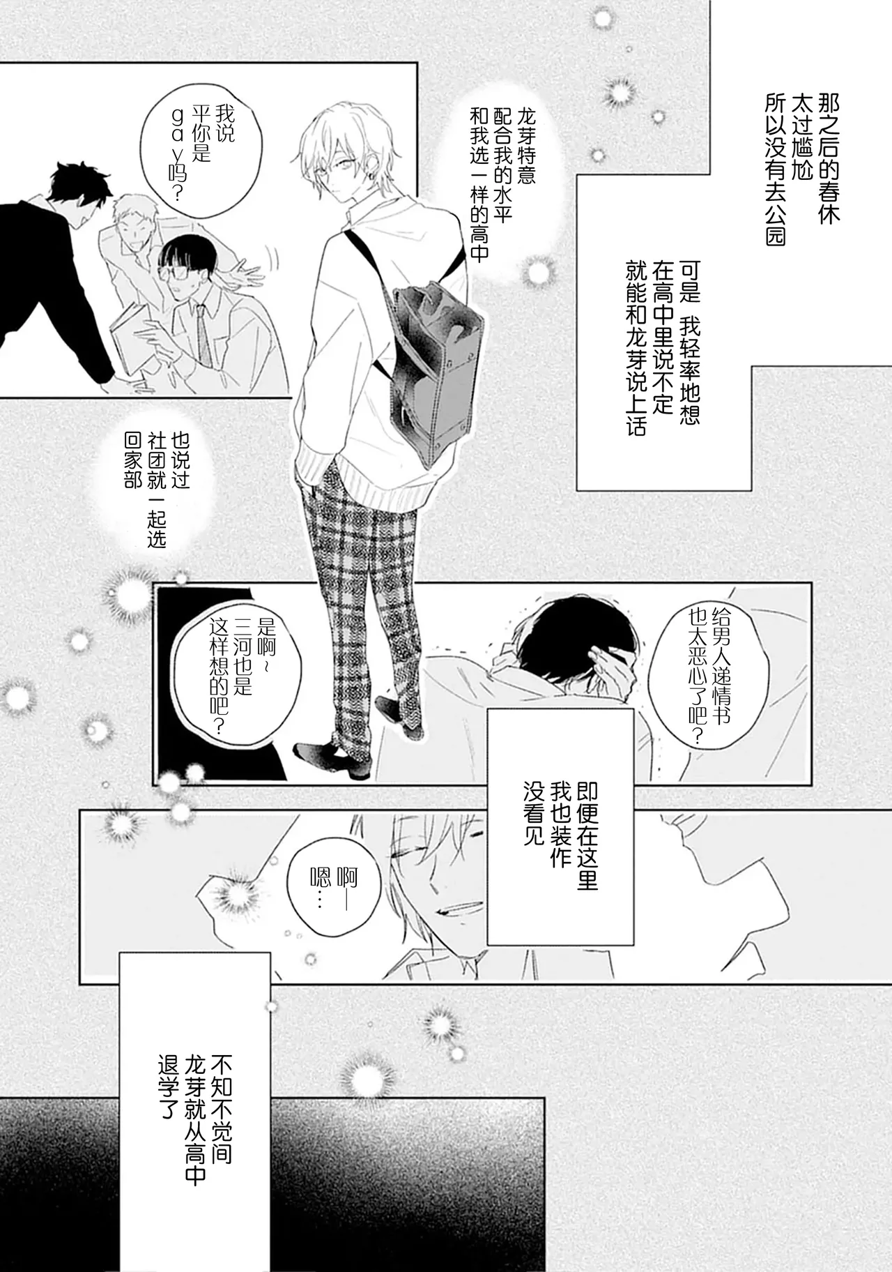 矛盾復仇遊戲 - Page 75