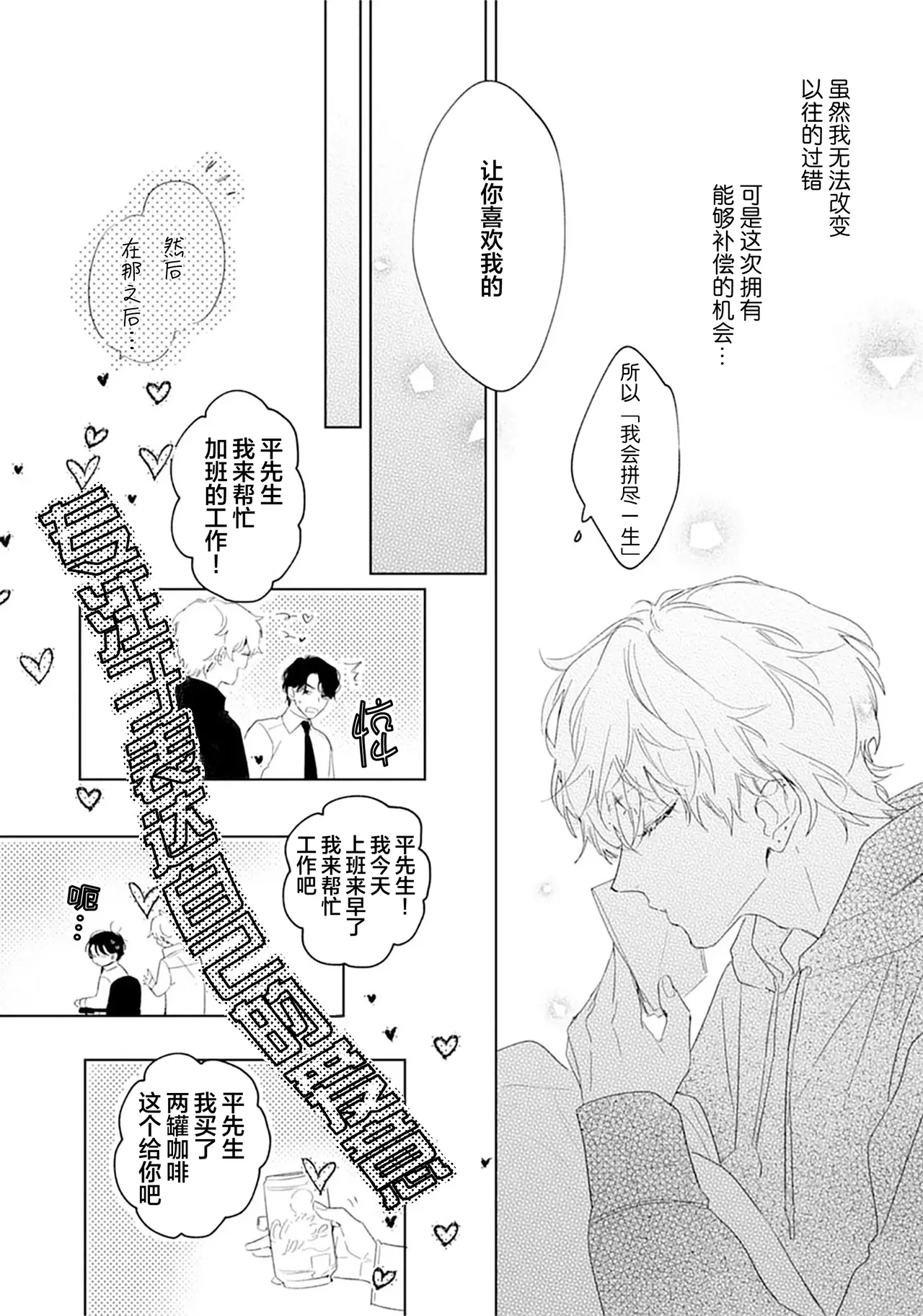 矛盾復仇遊戲 - Page 80
