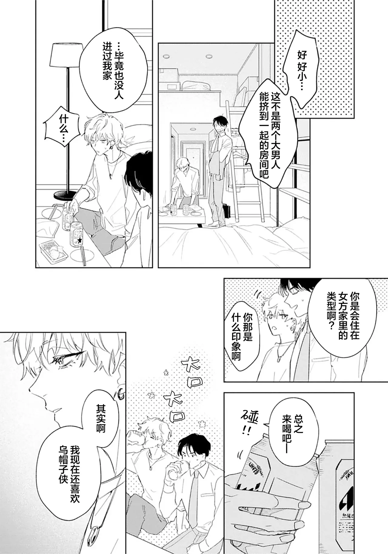 矛盾復仇遊戲 - Page 82