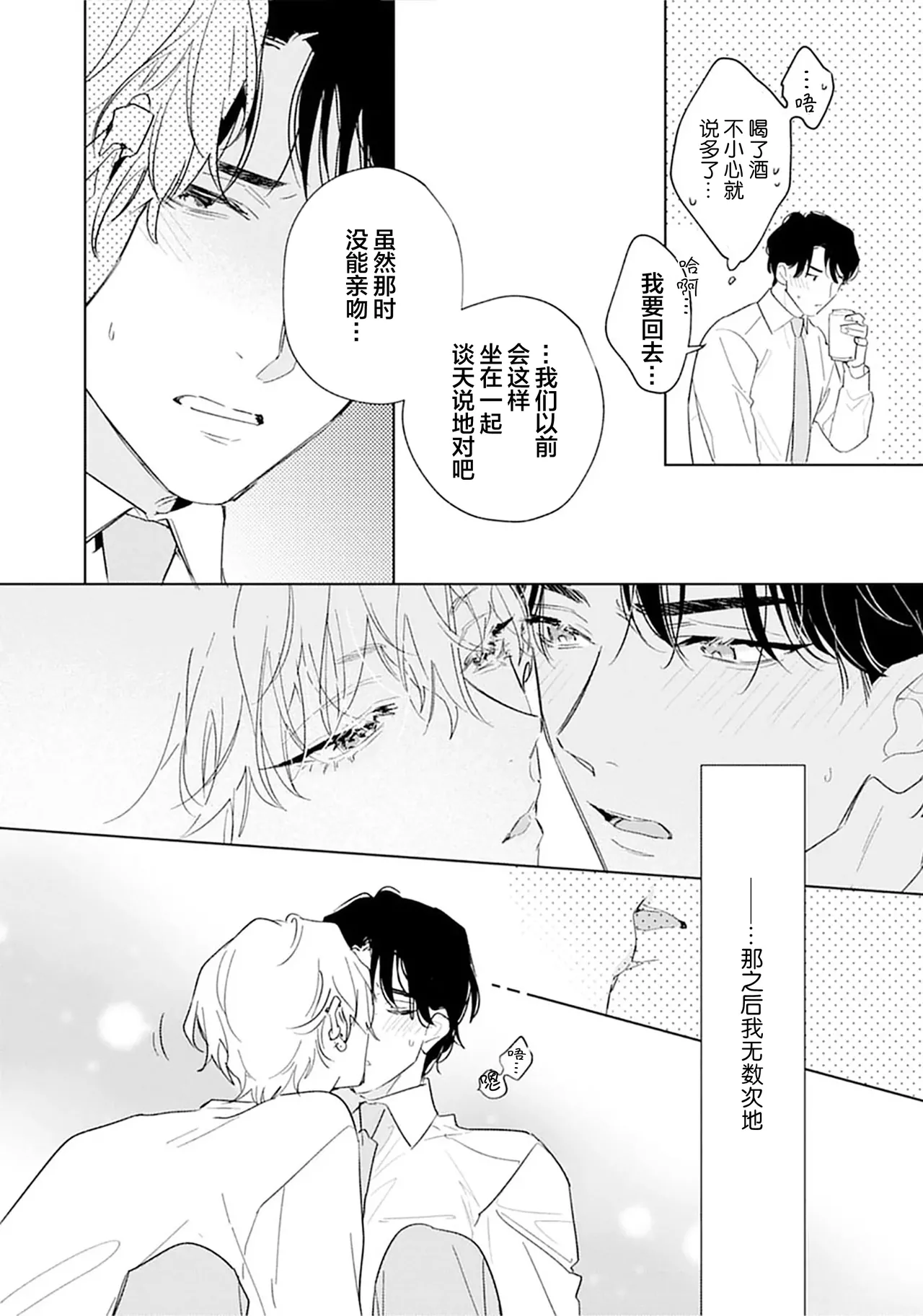 矛盾復仇遊戲 - Page 84