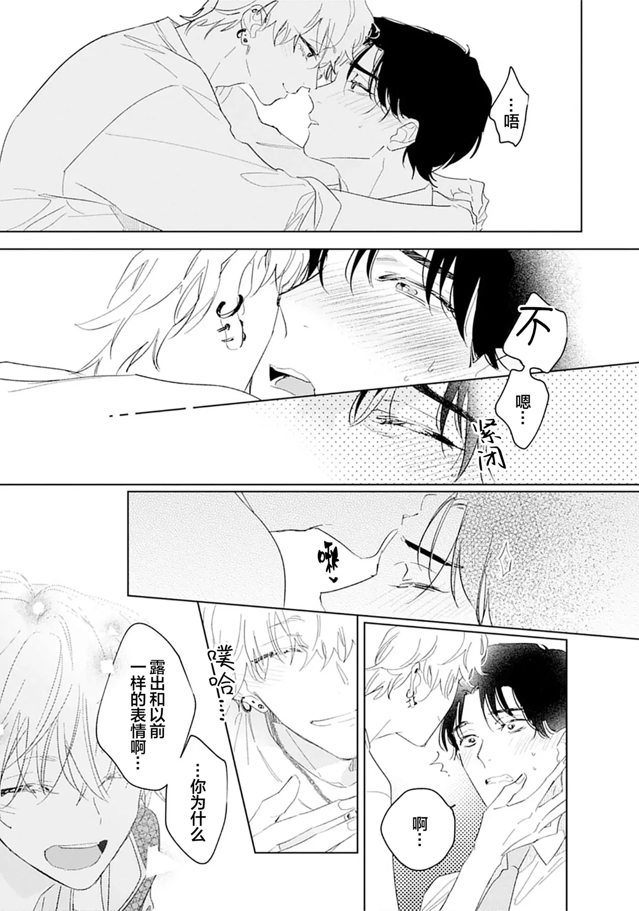 矛盾復仇遊戲 - Page 87