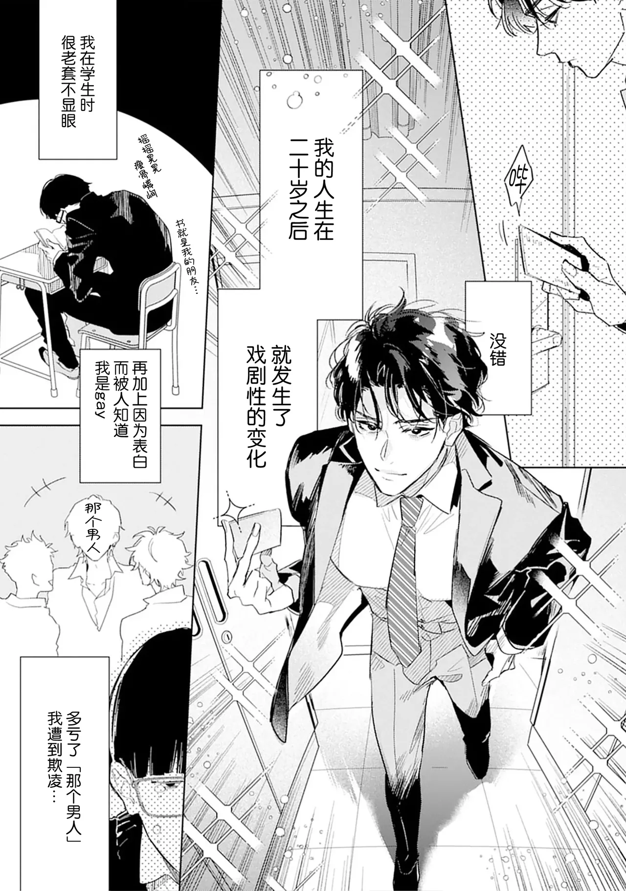 矛盾復仇遊戲 - Page 9
