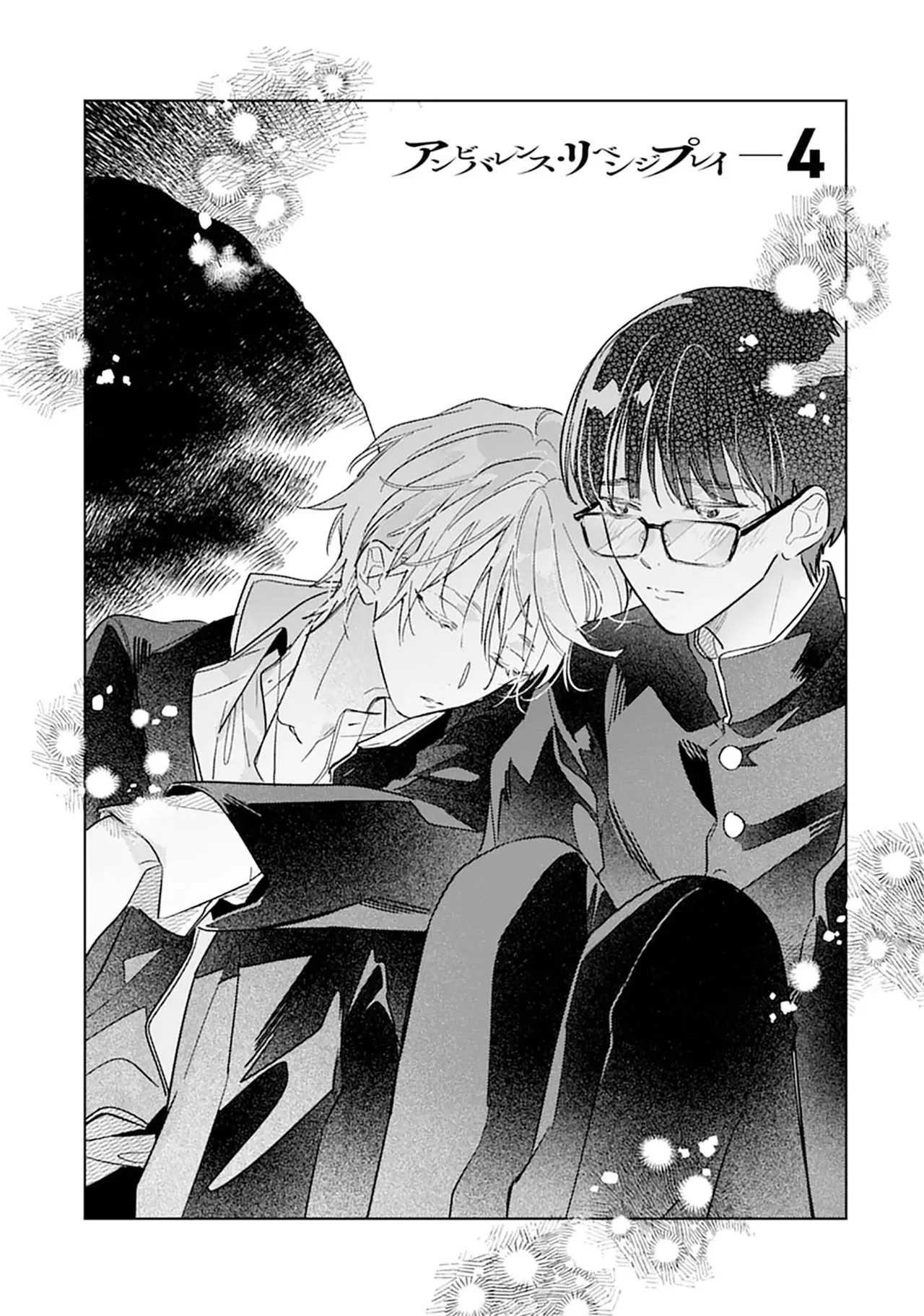 矛盾復仇遊戲 - Page 93