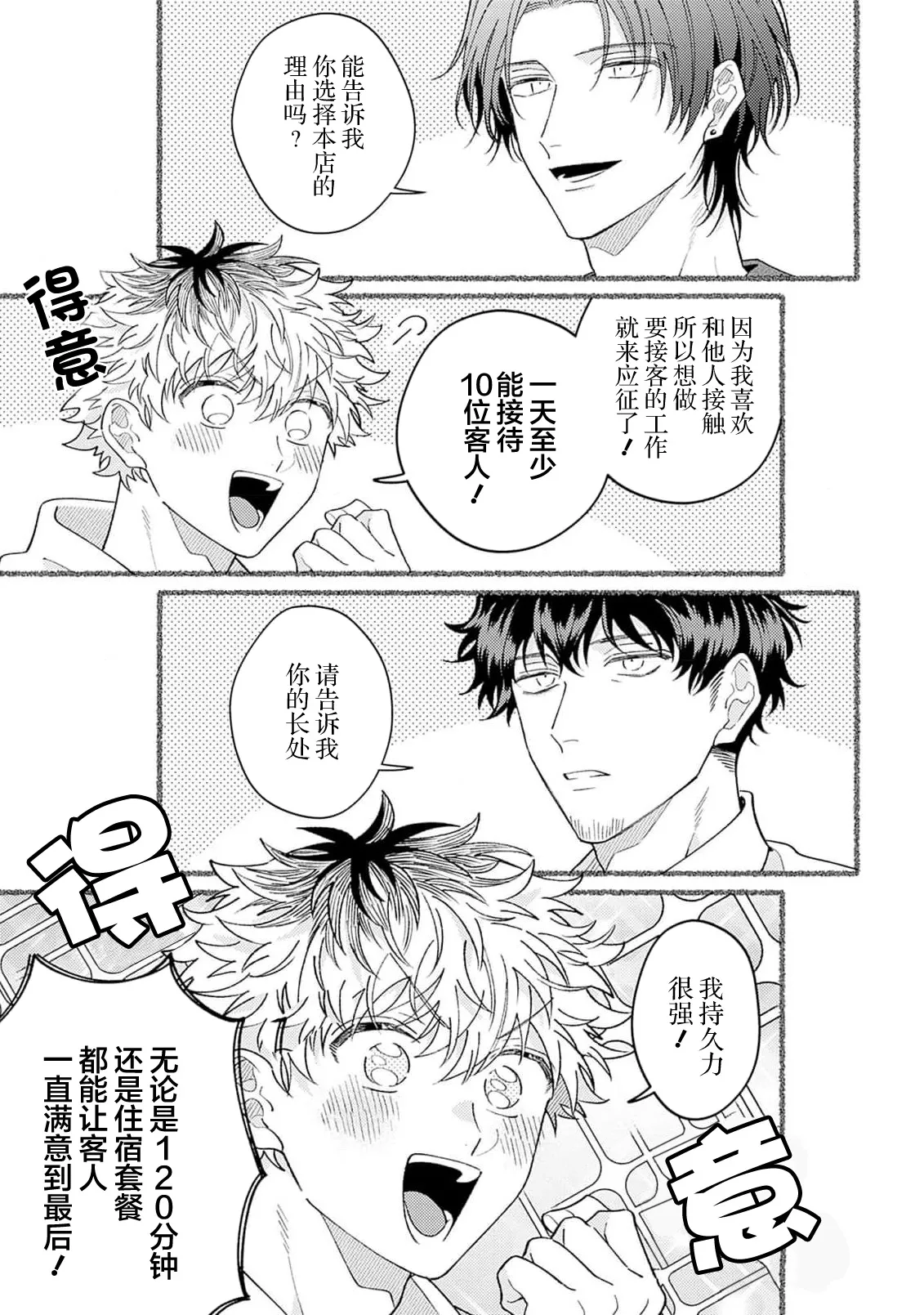 当受的男孩想和神技巧男子成为炮友！after！ - Page 15