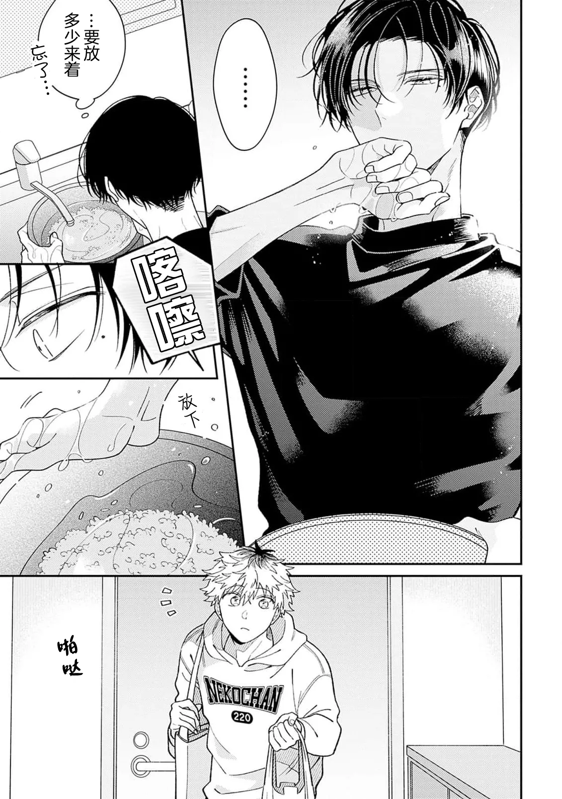 当受的男孩想和神技巧男子成为炮友！after！ - Page 9