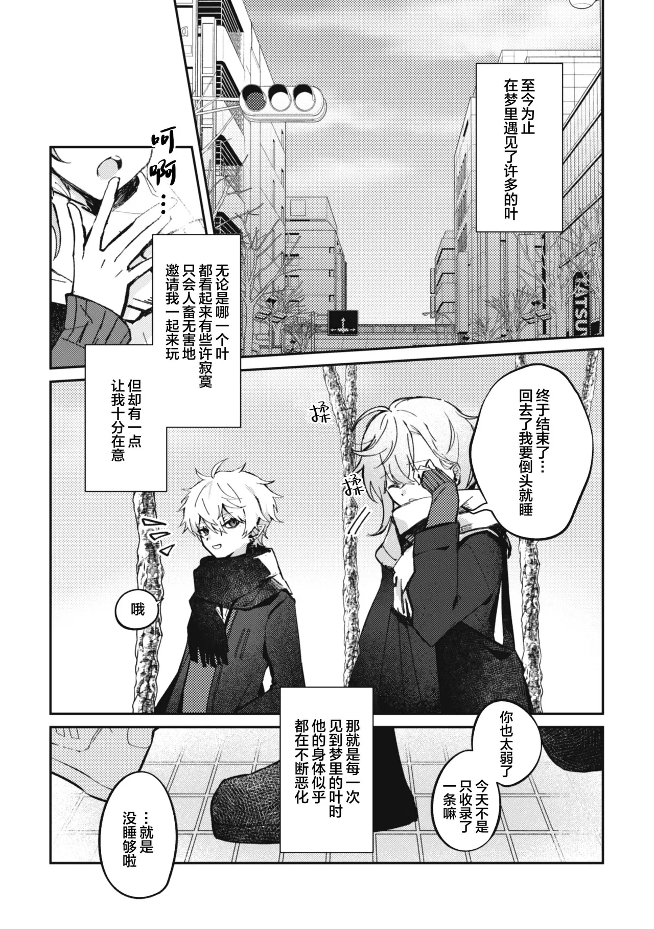 你的噩梦 - Page 10