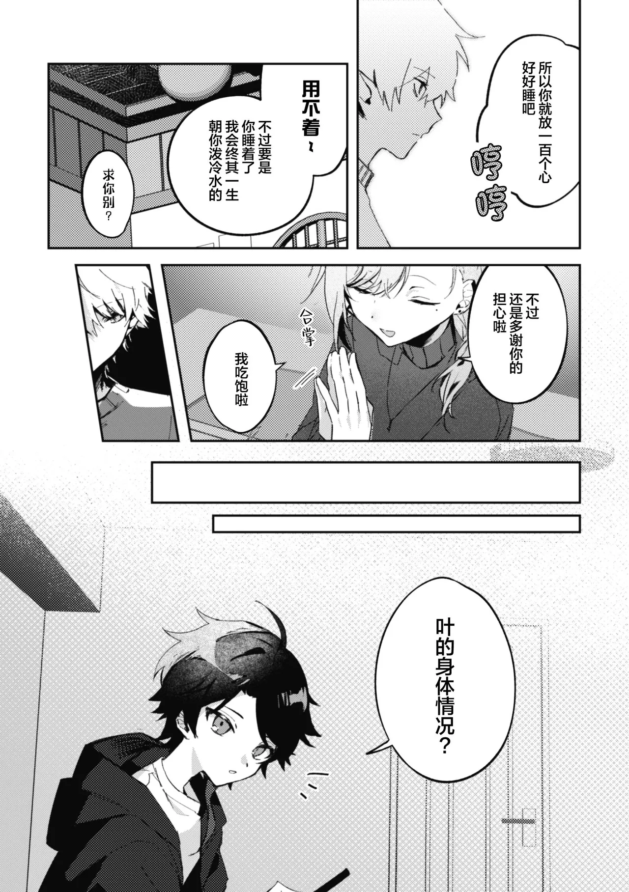 你的噩梦 - Page 16