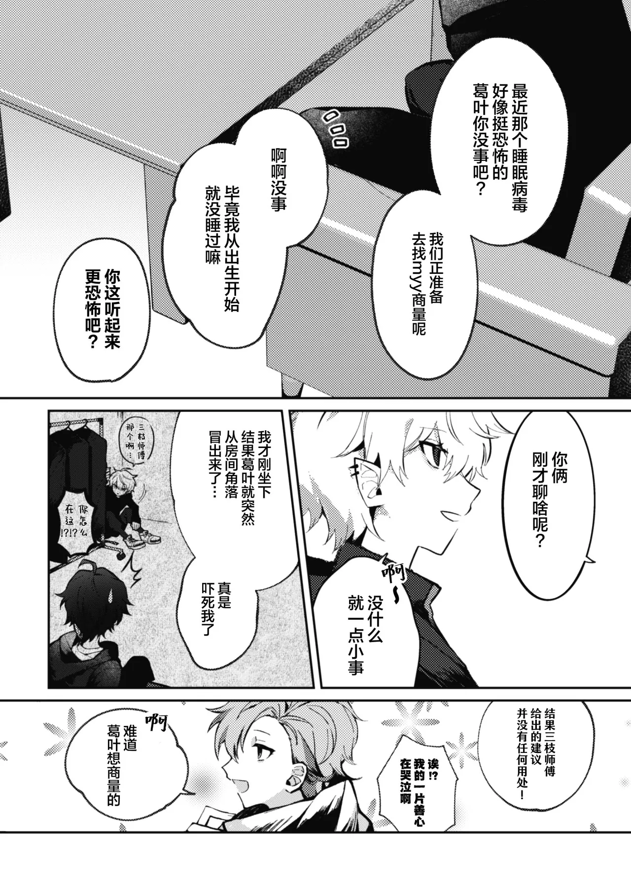 你的噩梦 - Page 19