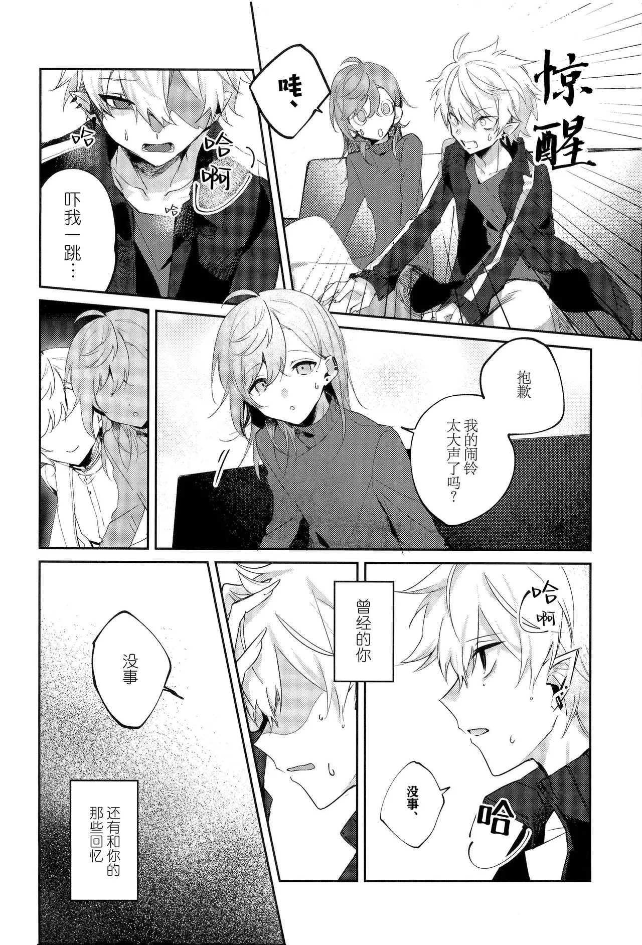 你的噩梦 - Page 45