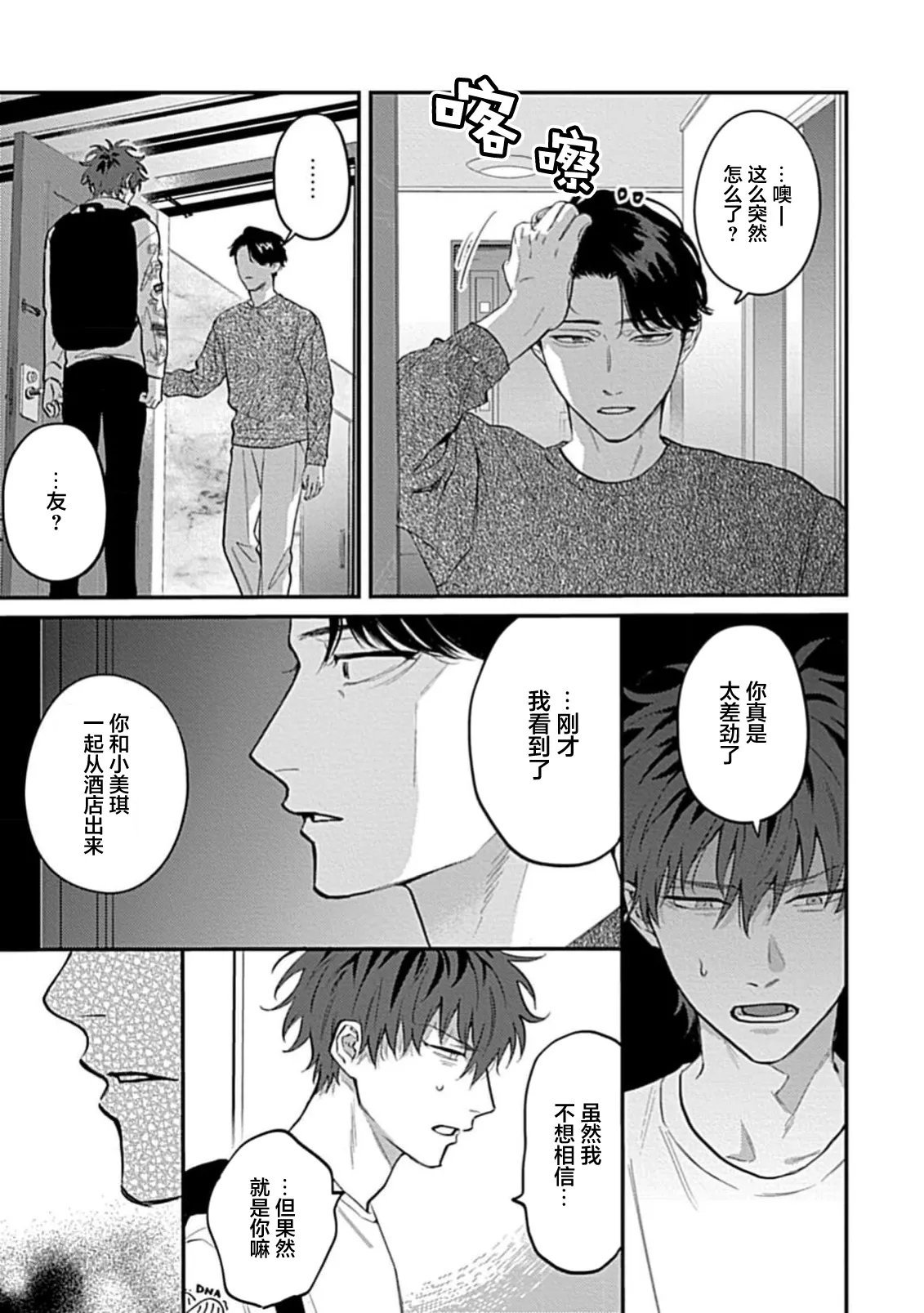 我爱你，所以请允许我占有你 - Page 17