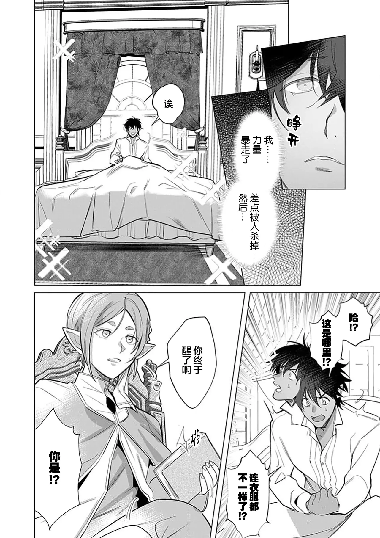 冰之王与火之奴隶 - Page 12