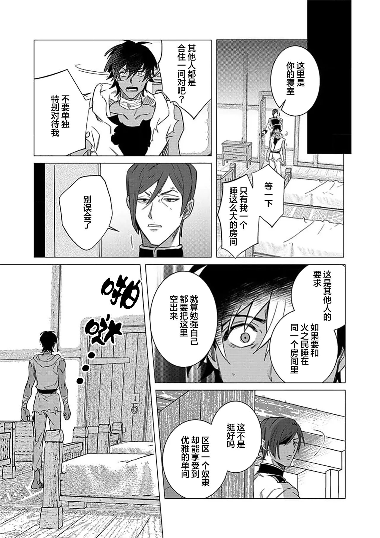 冰之王与火之奴隶 - Page 131