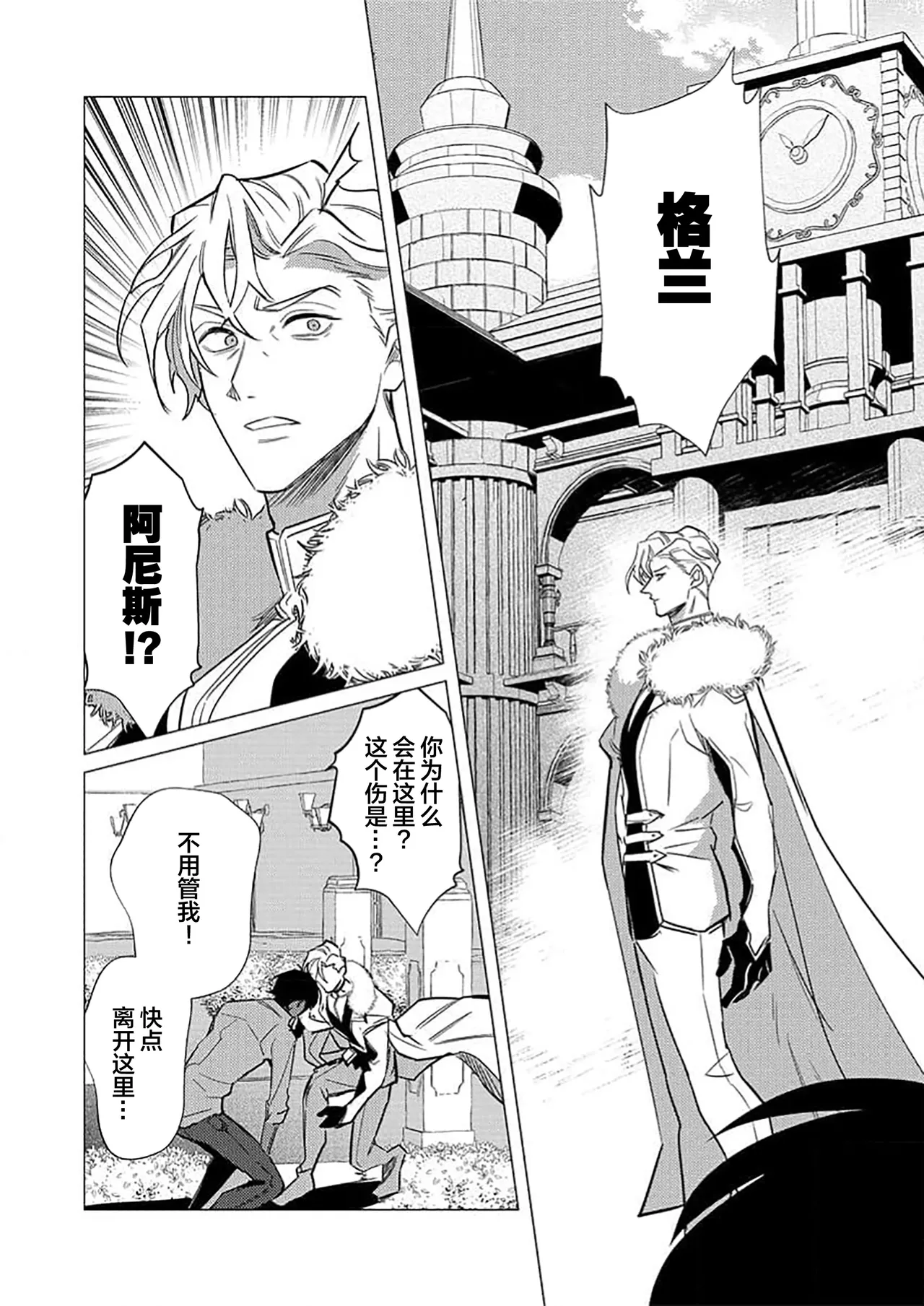 冰之王与火之奴隶 - Page 162