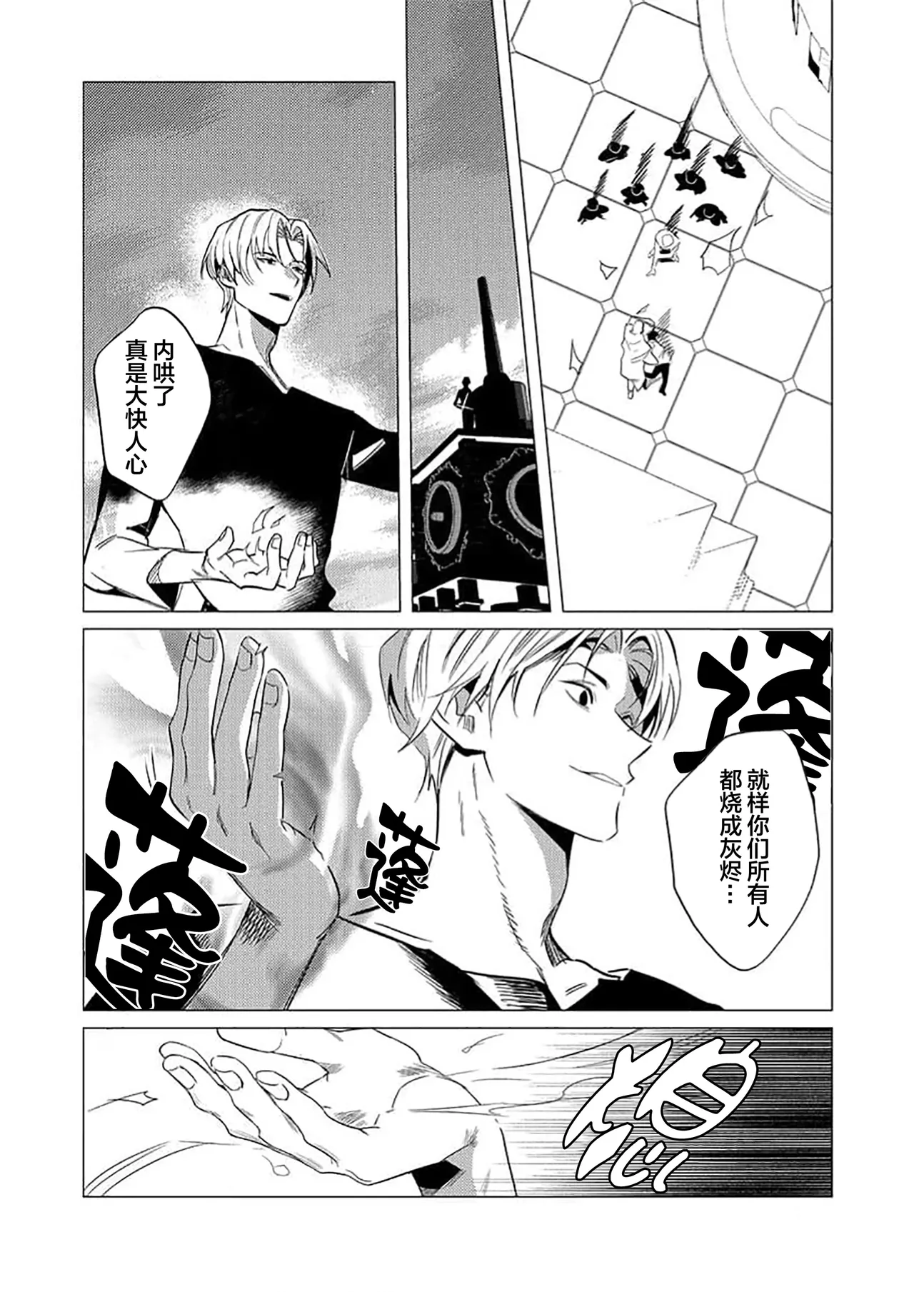 冰之王与火之奴隶 - Page 166