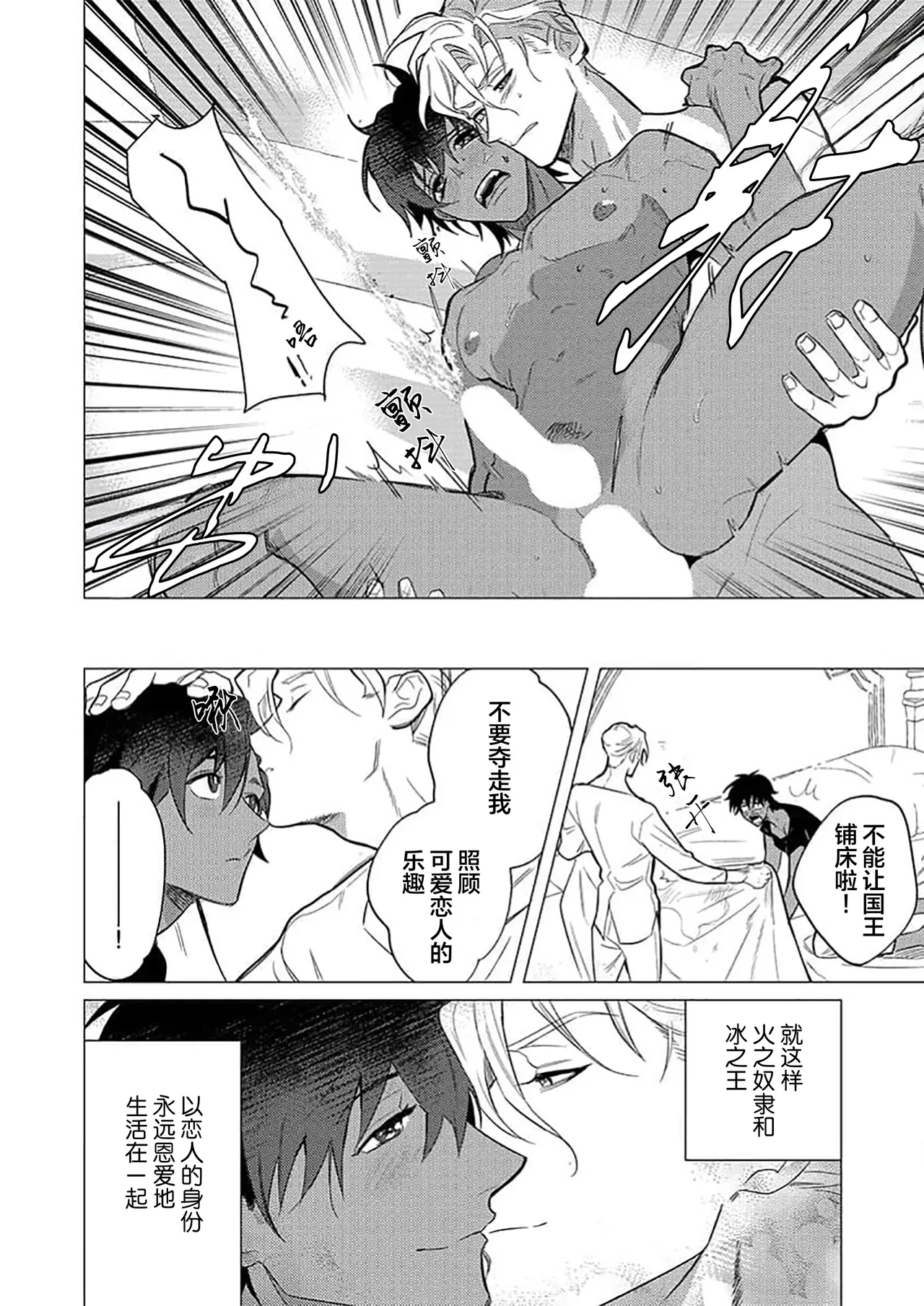 冰之王与火之奴隶 - Page 170