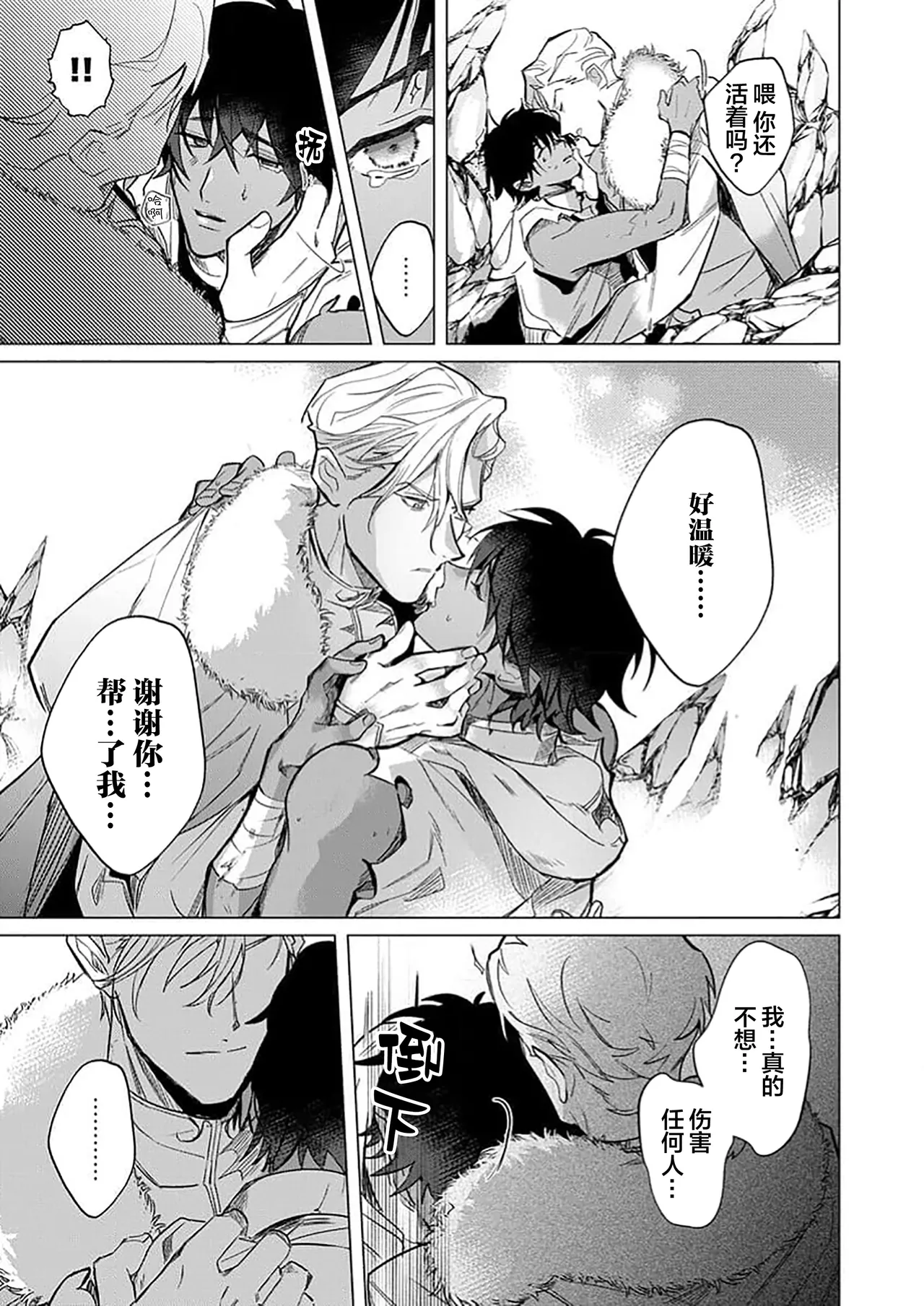 冰之王与火之奴隶 - Page 9