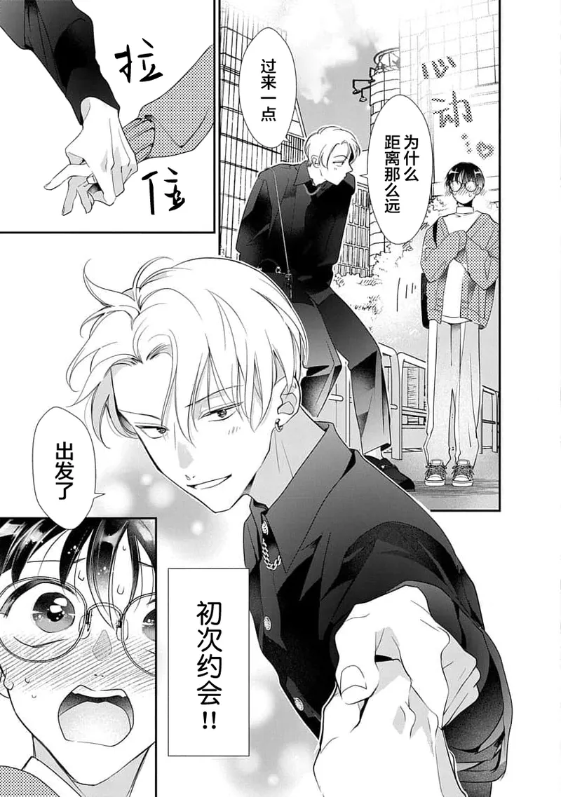 [Akai Shirafu] Yuujou Vibration ~Daigakusei Hen~ | 友情的震动～大学生篇～ Ch. 1-5 [Chinese] [看海汉化组] [Digital] - Page 100