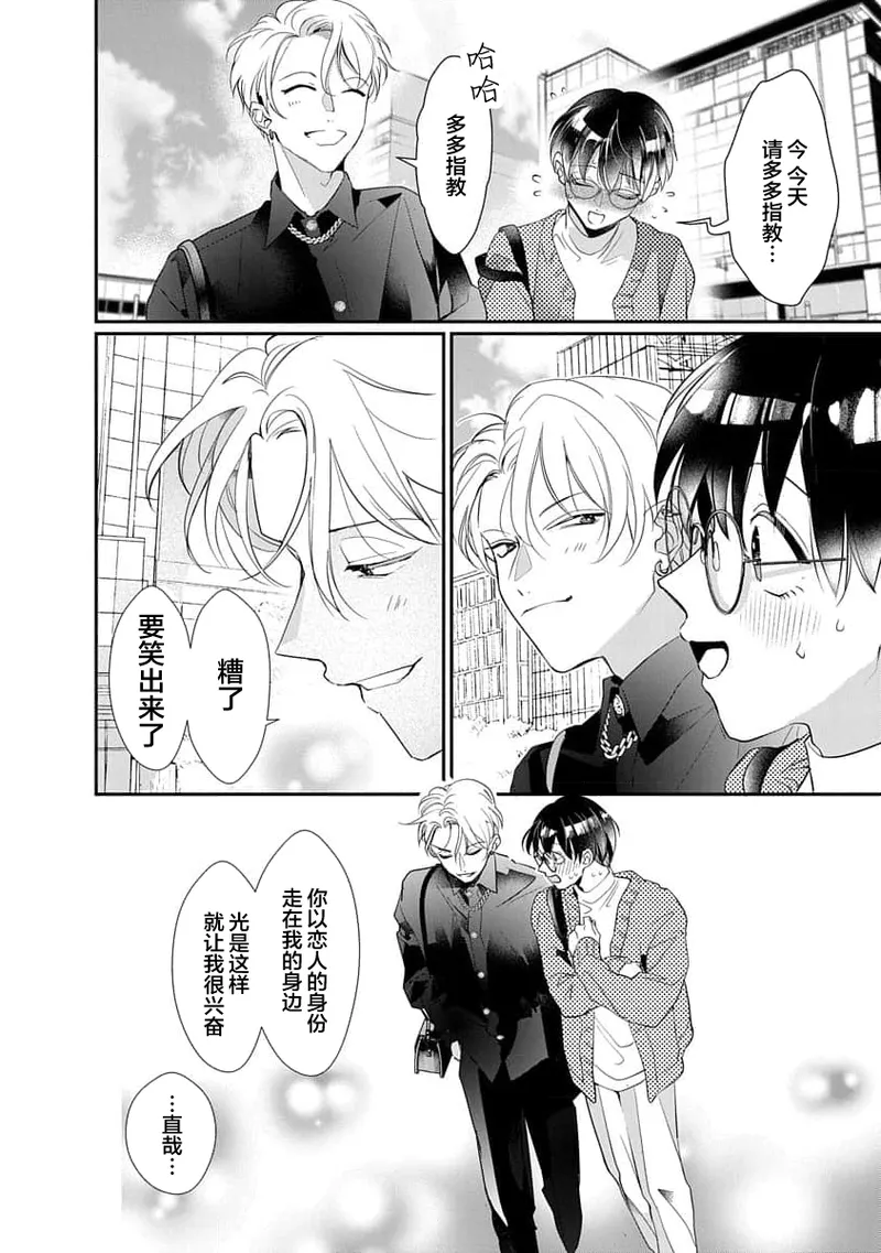 [Akai Shirafu] Yuujou Vibration ~Daigakusei Hen~ | 友情的震动～大学生篇～ Ch. 1-5 [Chinese] [看海汉化组] [Digital] - Page 101