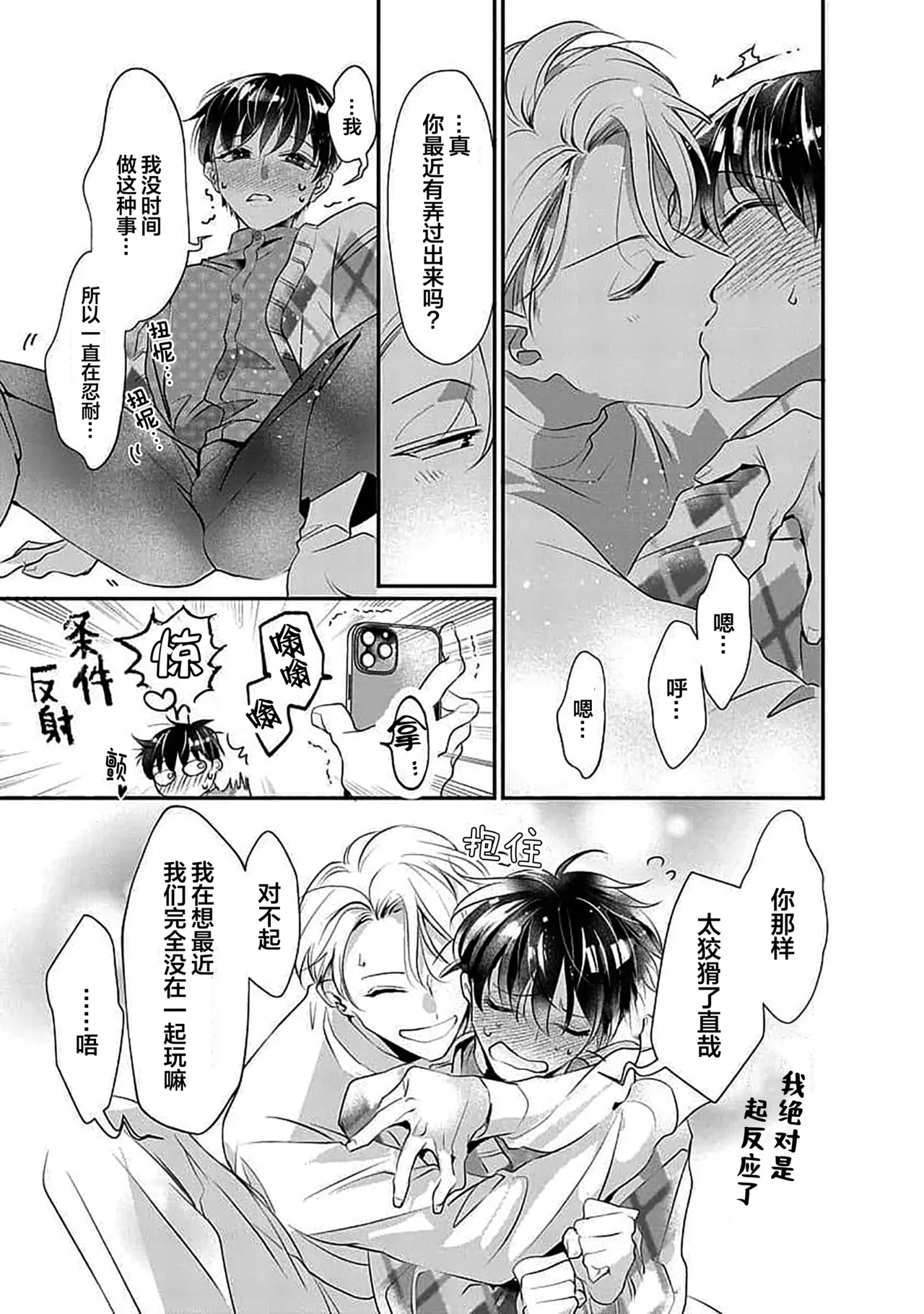 [Akai Shirafu] Yuujou Vibration ~Daigakusei Hen~ | 友情的震动～大学生篇～ Ch. 1-5 [Chinese] [看海汉化组] [Digital] - Page 11