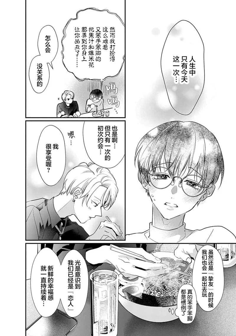 [Akai Shirafu] Yuujou Vibration ~Daigakusei Hen~ | 友情的震动～大学生篇～ Ch. 1-5 [Chinese] [看海汉化组] [Digital] - Page 111