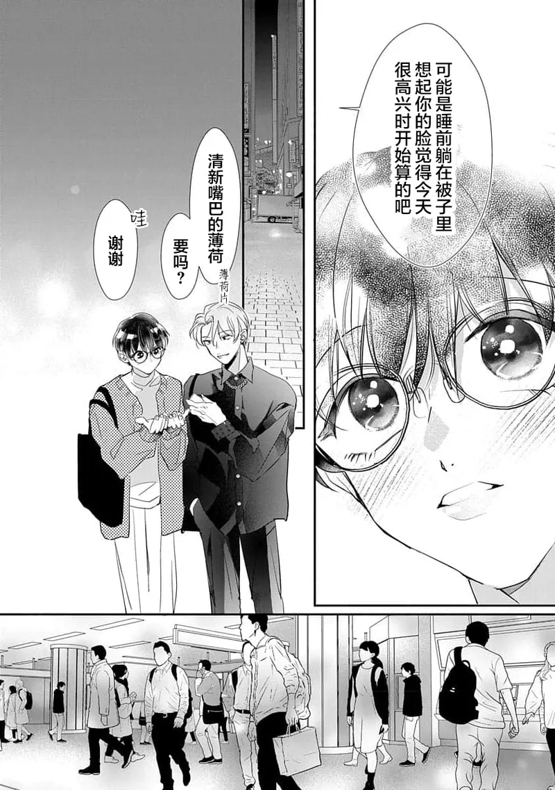 [Akai Shirafu] Yuujou Vibration ~Daigakusei Hen~ | 友情的震动～大学生篇～ Ch. 1-5 [Chinese] [看海汉化组] [Digital] - Page 113