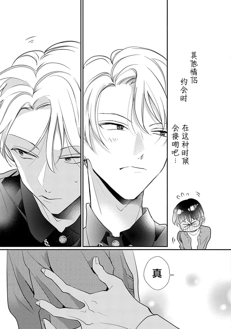 [Akai Shirafu] Yuujou Vibration ~Daigakusei Hen~ | 友情的震动～大学生篇～ Ch. 1-5 [Chinese] [看海汉化组] [Digital] - Page 116