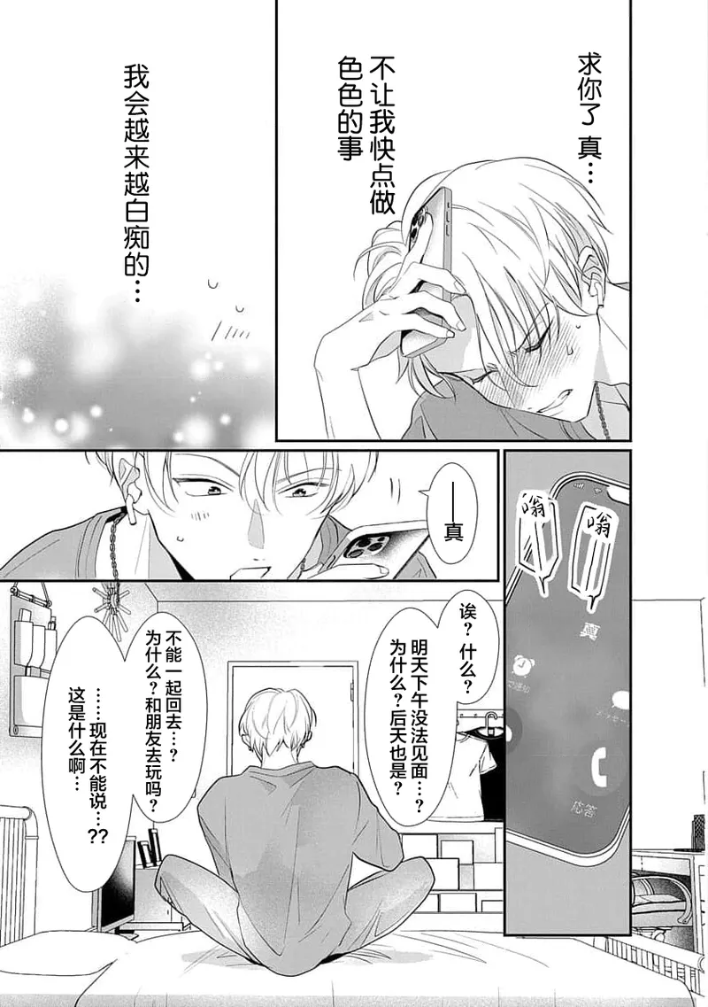 [Akai Shirafu] Yuujou Vibration ~Daigakusei Hen~ | 友情的震动～大学生篇～ Ch. 1-5 [Chinese] [看海汉化组] [Digital] - Page 128