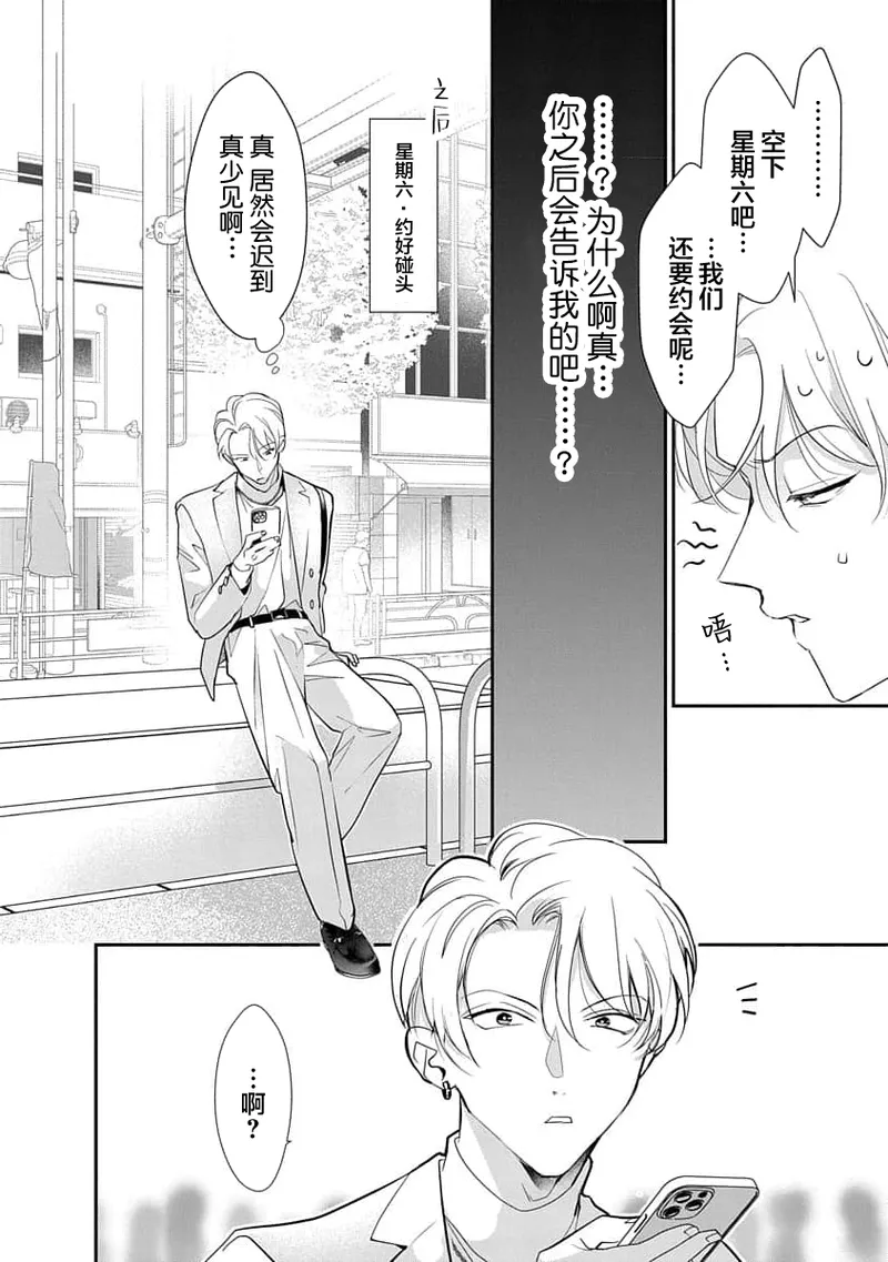 [Akai Shirafu] Yuujou Vibration ~Daigakusei Hen~ | 友情的震动～大学生篇～ Ch. 1-5 [Chinese] [看海汉化组] [Digital] - Page 129