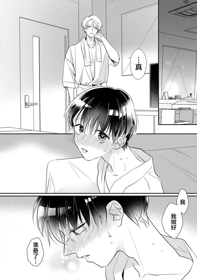 [Akai Shirafu] Yuujou Vibration ~Daigakusei Hen~ | 友情的震动～大学生篇～ Ch. 1-5 [Chinese] [看海汉化组] [Digital] - Page 145