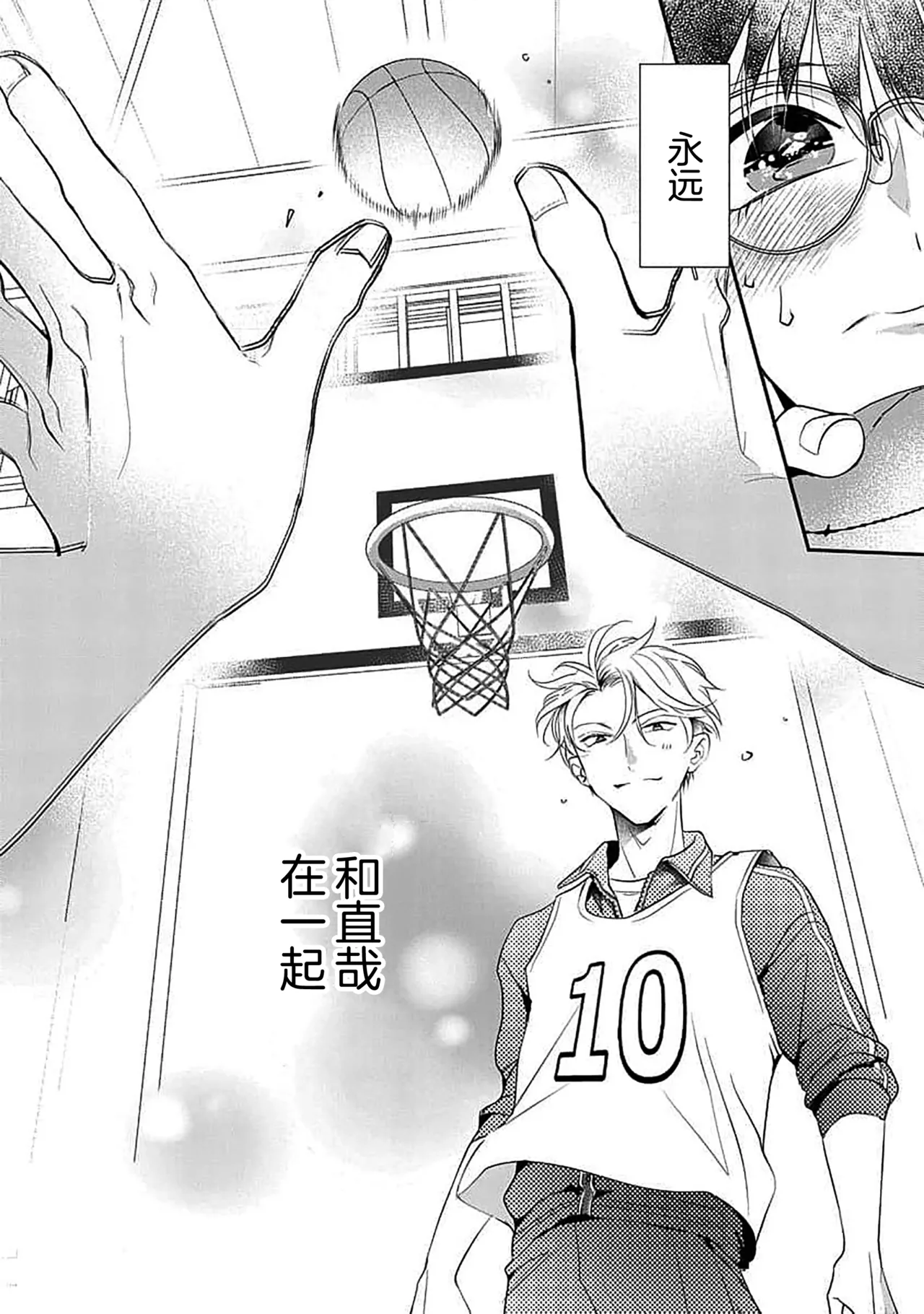 [Akai Shirafu] Yuujou Vibration ~Daigakusei Hen~ | 友情的震动～大学生篇～ Ch. 1-5 [Chinese] [看海汉化组] [Digital] - Page 16