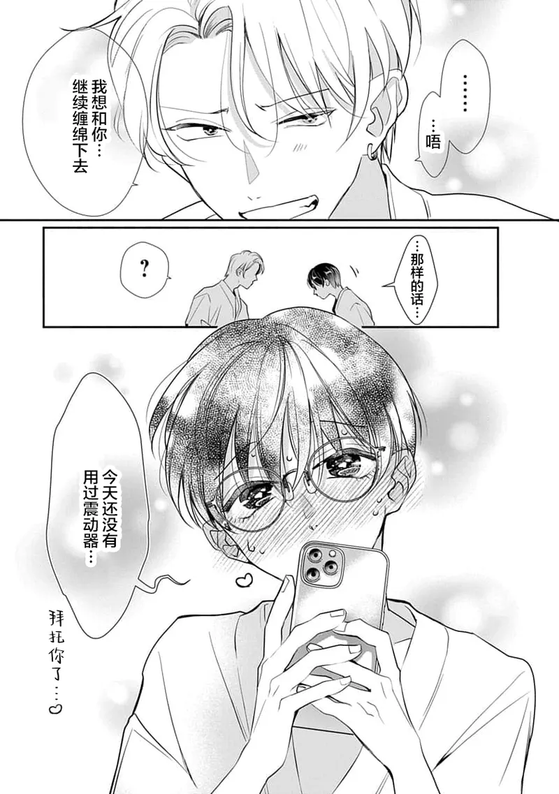 [Akai Shirafu] Yuujou Vibration ~Daigakusei Hen~ | 友情的震动～大学生篇～ Ch. 1-5 [Chinese] [看海汉化组] [Digital] - Page 162