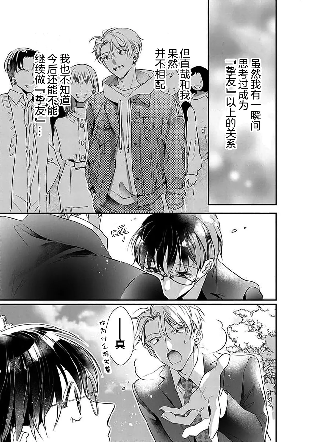 [Akai Shirafu] Yuujou Vibration ~Daigakusei Hen~ | 友情的震动～大学生篇～ Ch. 1-5 [Chinese] [看海汉化组] [Digital] - Page 23