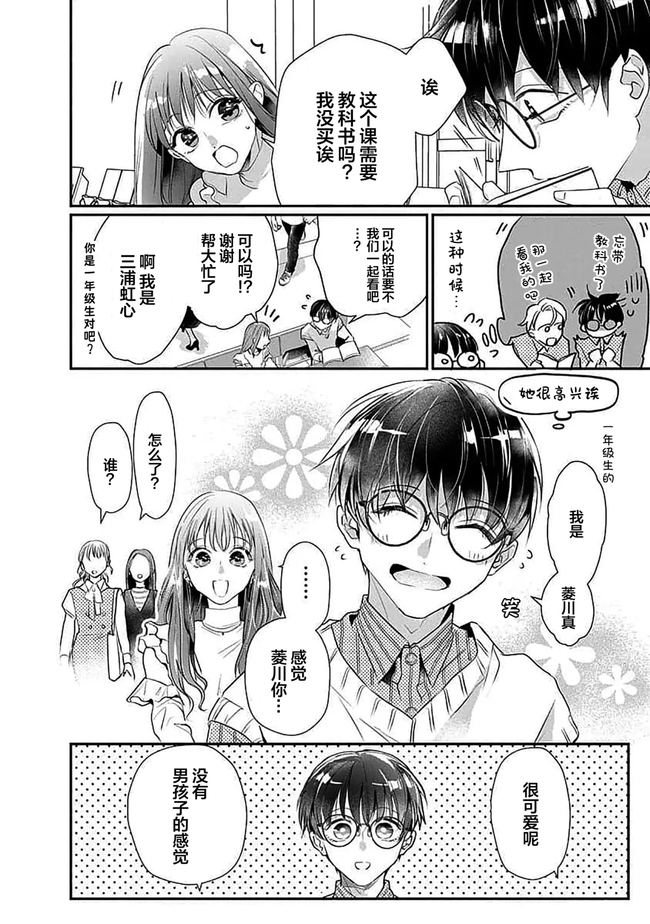 [Akai Shirafu] Yuujou Vibration ~Daigakusei Hen~ | 友情的震动～大学生篇～ Ch. 1-5 [Chinese] [看海汉化组] [Digital] - Page 26