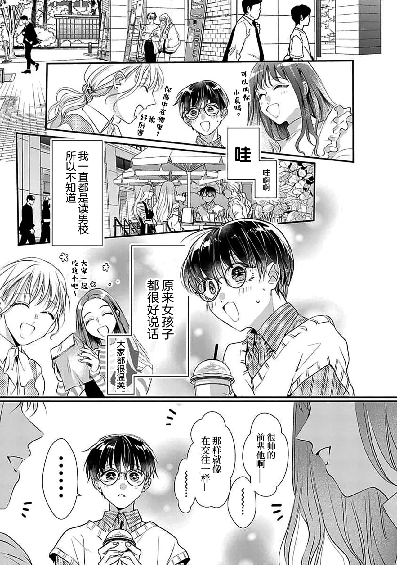 [Akai Shirafu] Yuujou Vibration ~Daigakusei Hen~ | 友情的震动～大学生篇～ Ch. 1-5 [Chinese] [看海汉化组] [Digital] - Page 27