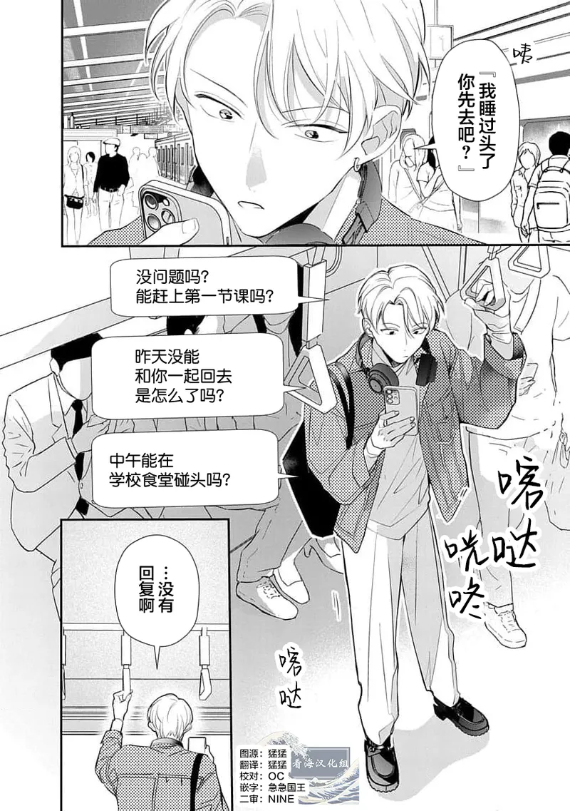 [Akai Shirafu] Yuujou Vibration ~Daigakusei Hen~ | 友情的震动～大学生篇～ Ch. 1-5 [Chinese] [看海汉化组] [Digital] - Page 35