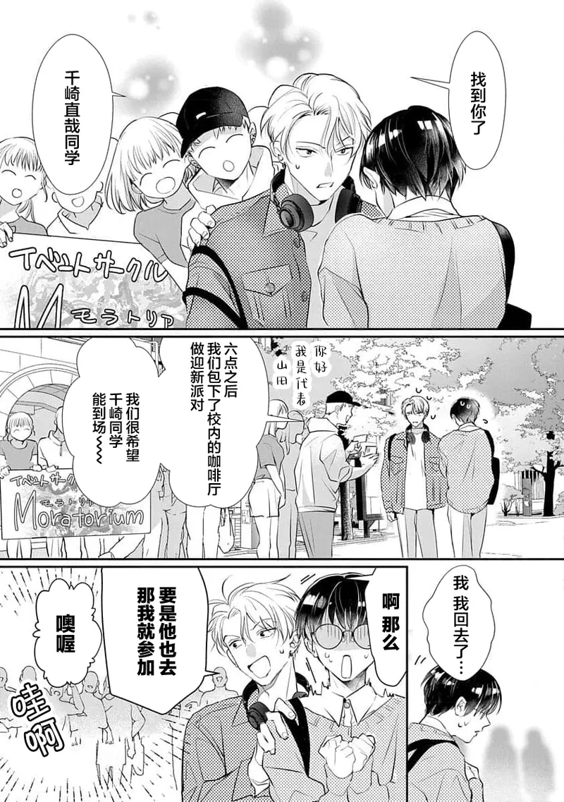 [Akai Shirafu] Yuujou Vibration ~Daigakusei Hen~ | 友情的震动～大学生篇～ Ch. 1-5 [Chinese] [看海汉化组] [Digital] - Page 44