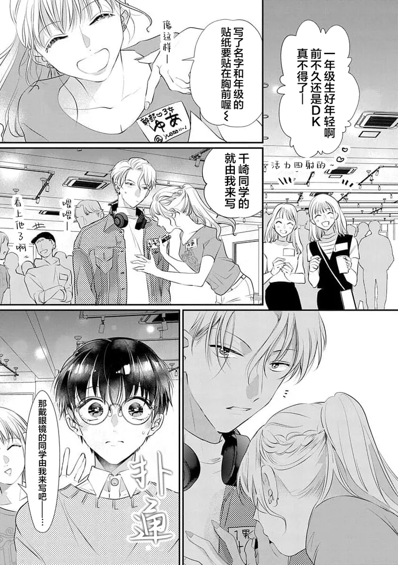 [Akai Shirafu] Yuujou Vibration ~Daigakusei Hen~ | 友情的震动～大学生篇～ Ch. 1-5 [Chinese] [看海汉化组] [Digital] - Page 46