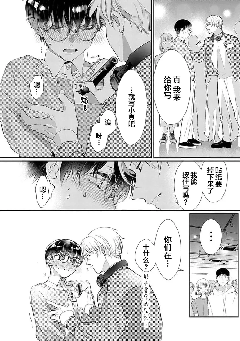 [Akai Shirafu] Yuujou Vibration ~Daigakusei Hen~ | 友情的震动～大学生篇～ Ch. 1-5 [Chinese] [看海汉化组] [Digital] - Page 47