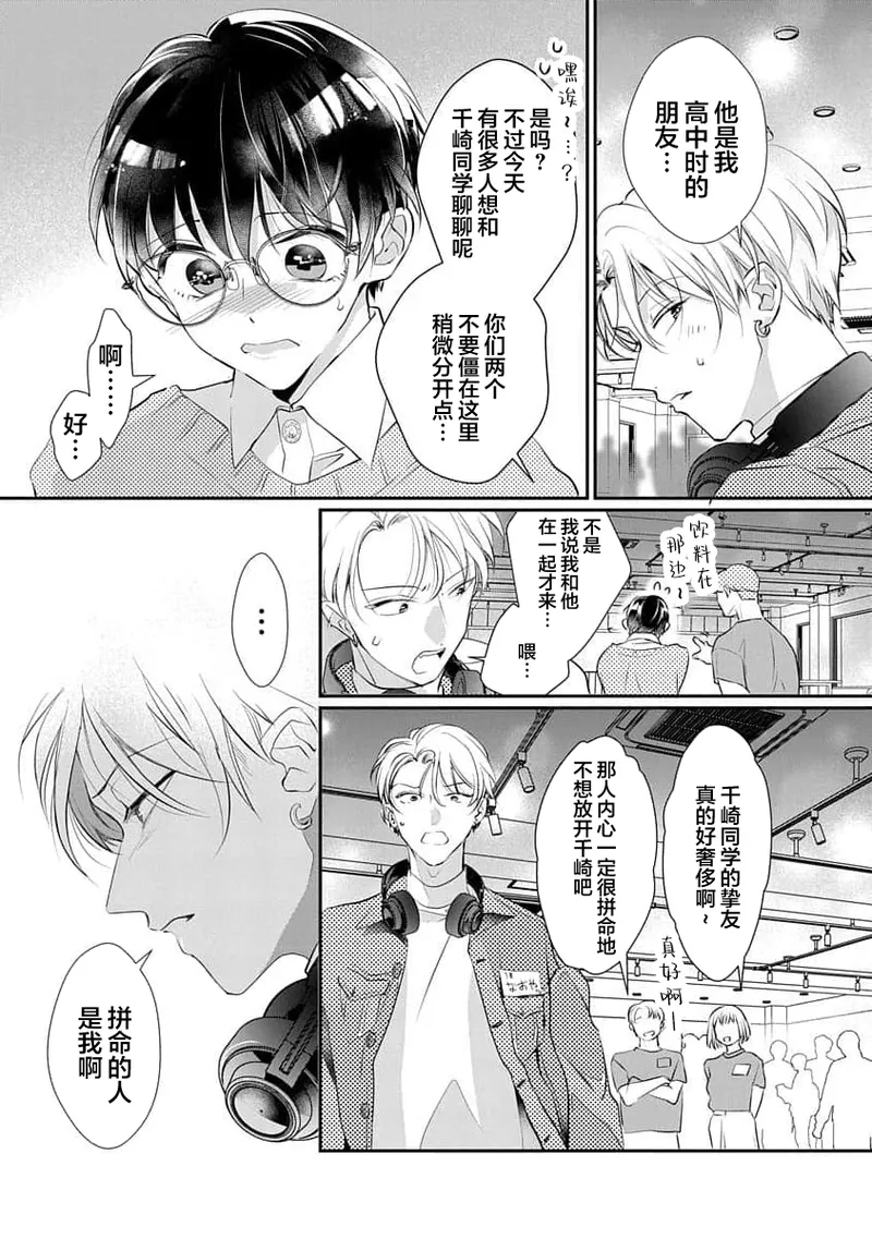 [Akai Shirafu] Yuujou Vibration ~Daigakusei Hen~ | 友情的震动～大学生篇～ Ch. 1-5 [Chinese] [看海汉化组] [Digital] - Page 48