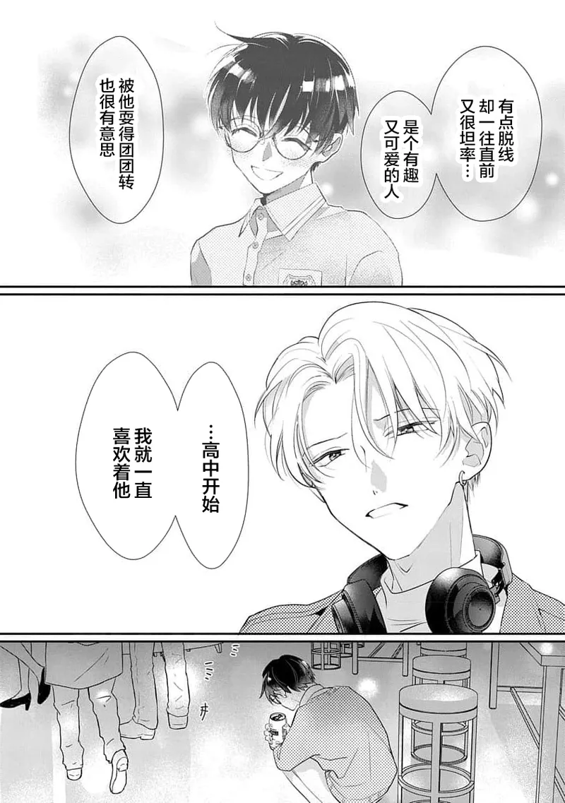 [Akai Shirafu] Yuujou Vibration ~Daigakusei Hen~ | 友情的震动～大学生篇～ Ch. 1-5 [Chinese] [看海汉化组] [Digital] - Page 49