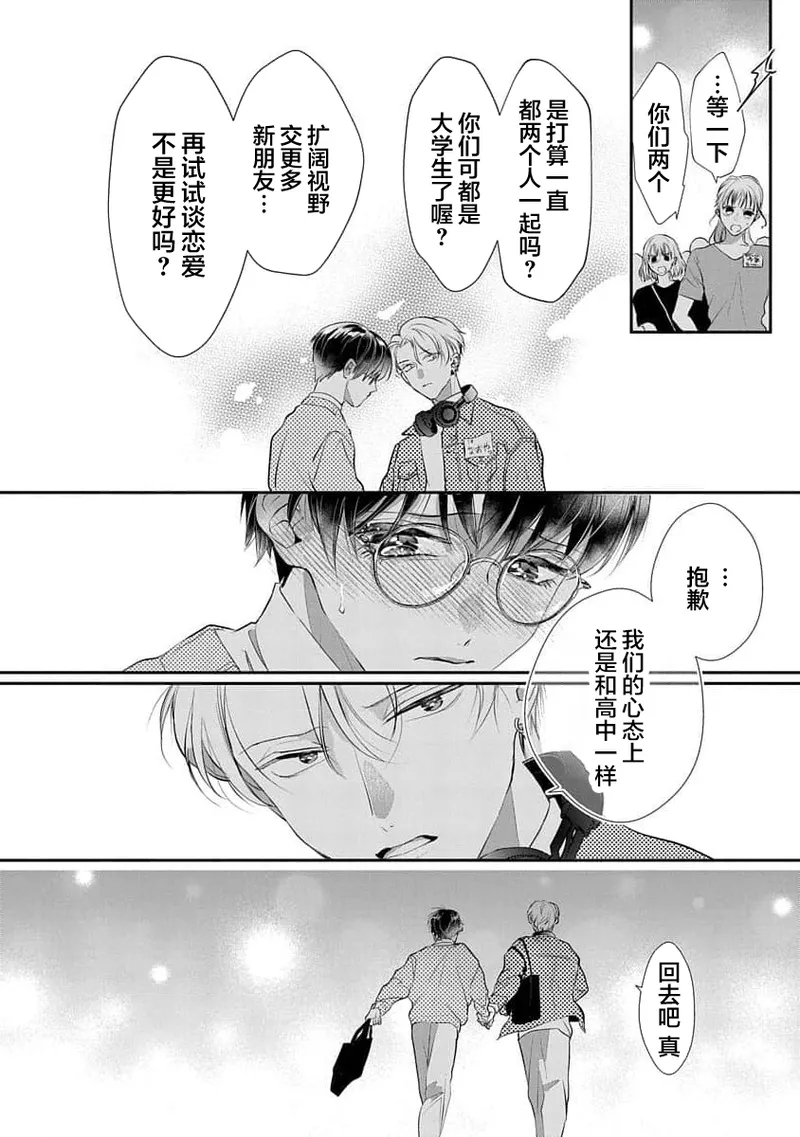 [Akai Shirafu] Yuujou Vibration ~Daigakusei Hen~ | 友情的震动～大学生篇～ Ch. 1-5 [Chinese] [看海汉化组] [Digital] - Page 55