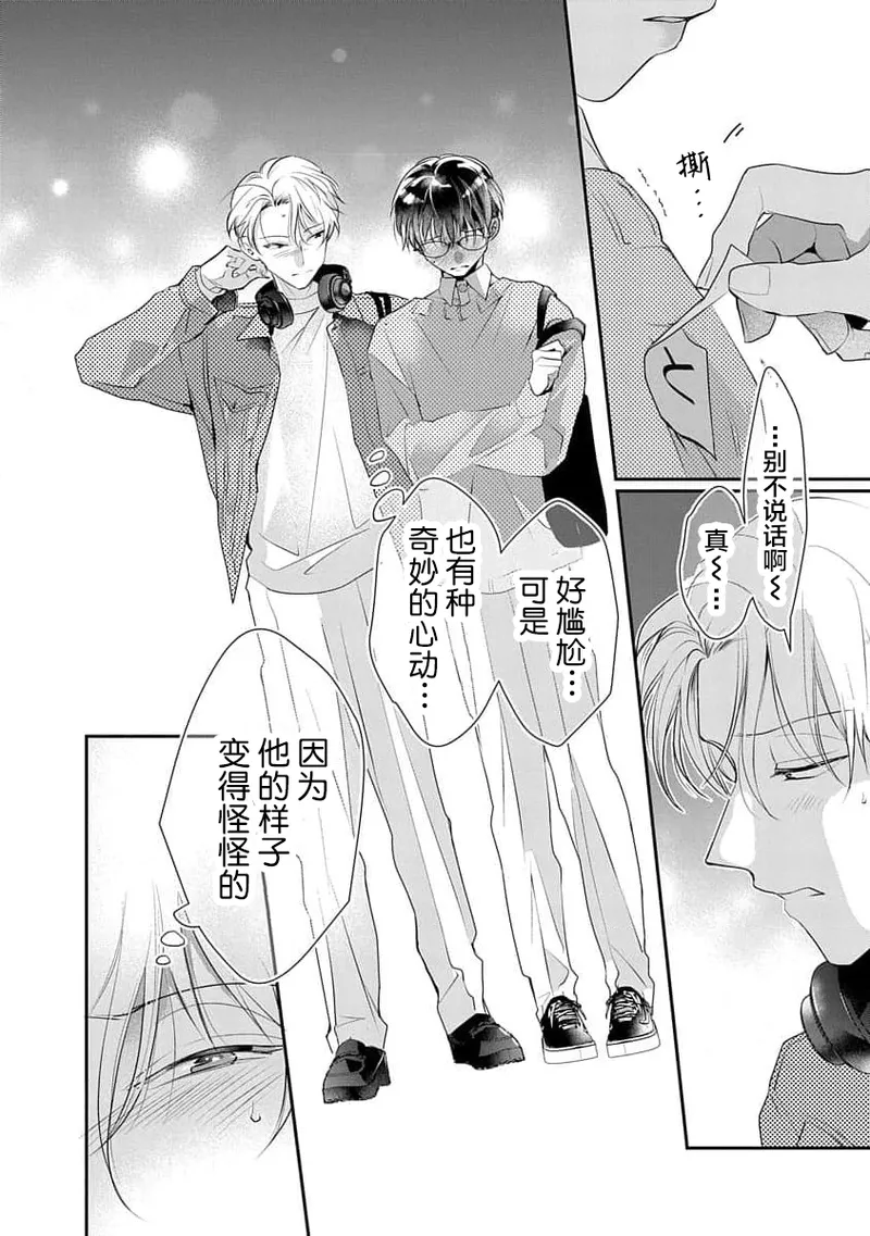[Akai Shirafu] Yuujou Vibration ~Daigakusei Hen~ | 友情的震动～大学生篇～ Ch. 1-5 [Chinese] [看海汉化组] [Digital] - Page 57