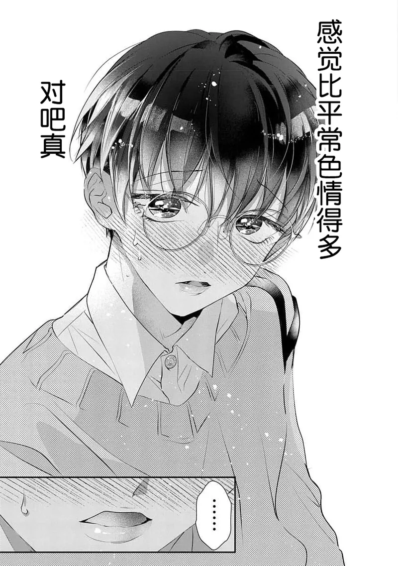 [Akai Shirafu] Yuujou Vibration ~Daigakusei Hen~ | 友情的震动～大学生篇～ Ch. 1-5 [Chinese] [看海汉化组] [Digital] - Page 58
