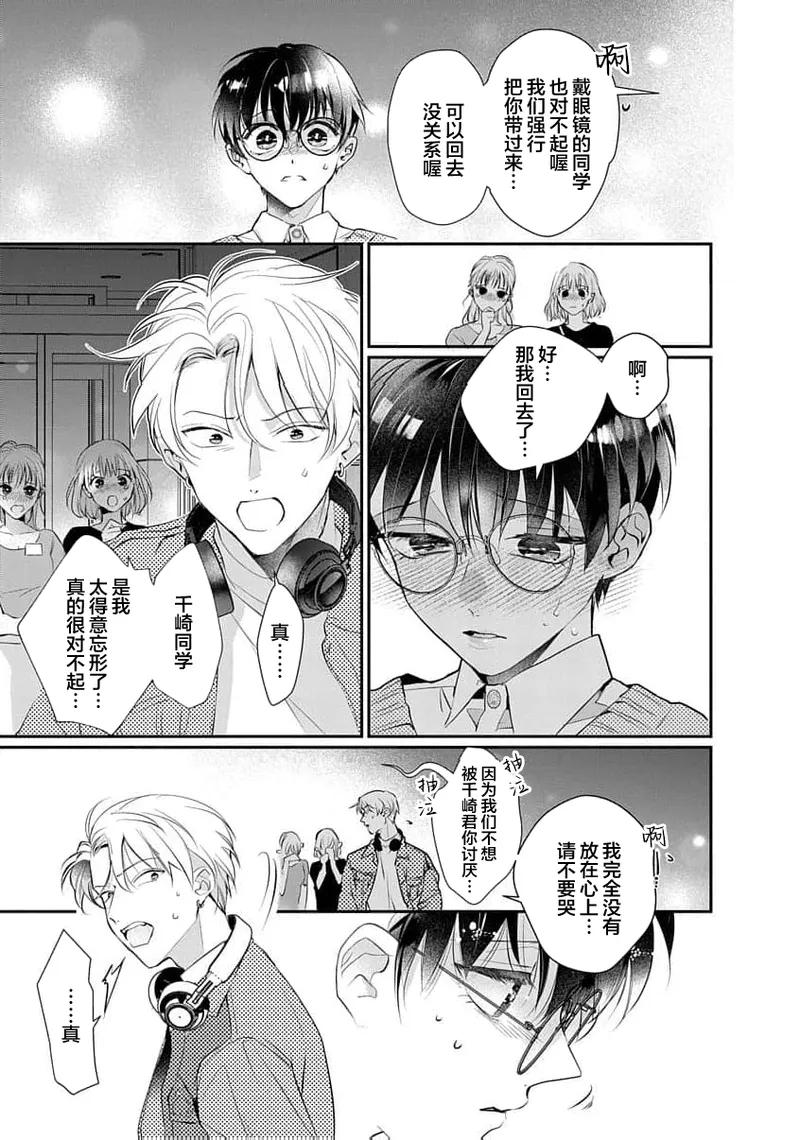 [Akai Shirafu] Yuujou Vibration ~Daigakusei Hen~ | 友情的震动～大学生篇～ Ch. 1-5 [Chinese] [看海汉化组] [Digital] - Page 70