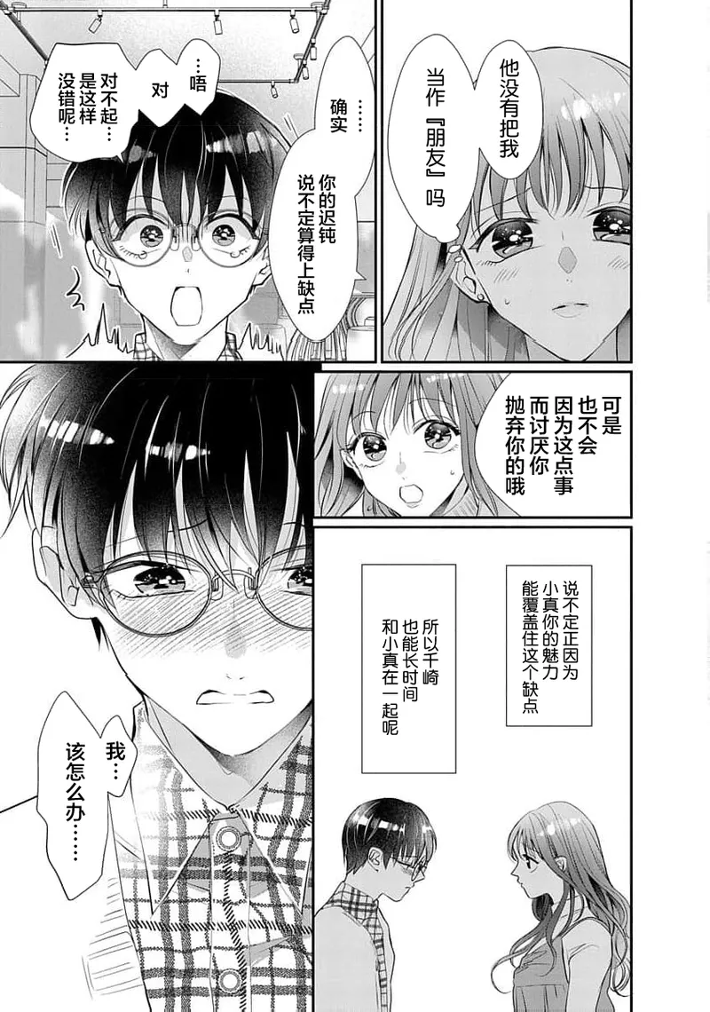 [Akai Shirafu] Yuujou Vibration ~Daigakusei Hen~ | 友情的震动～大学生篇～ Ch. 1-5 [Chinese] [看海汉化组] [Digital] - Page 74